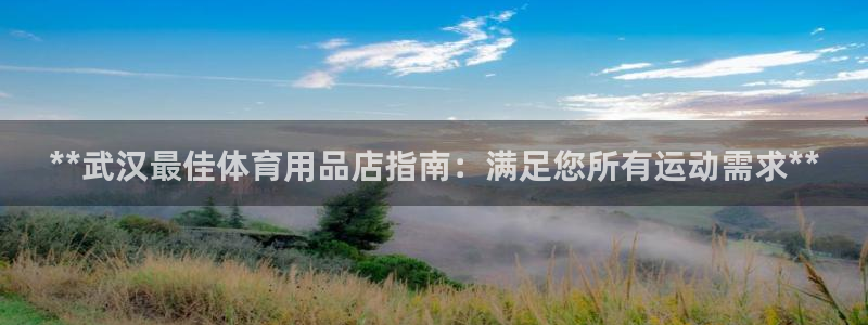 欧陆娱乐是正规平台吗安全吗可靠吗可信吗：**武汉最佳